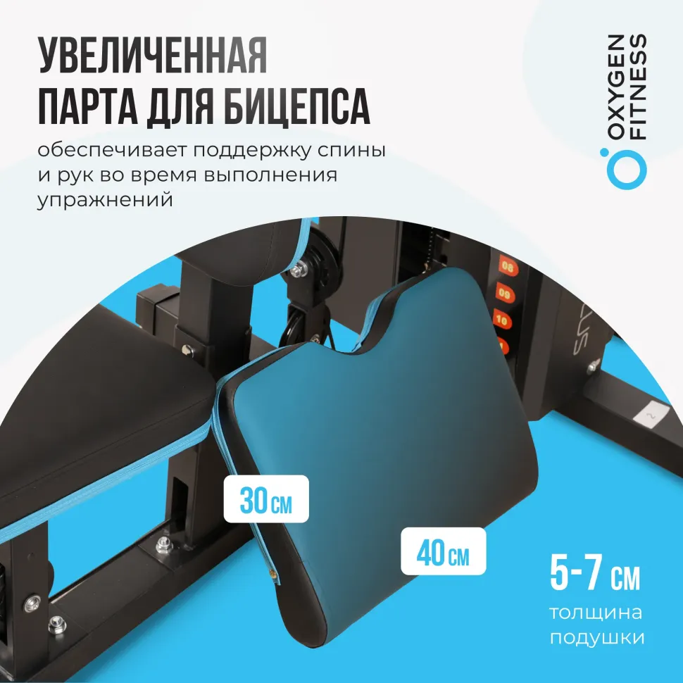 Силовой комплекс Oxygen Fitness Nolan Plus