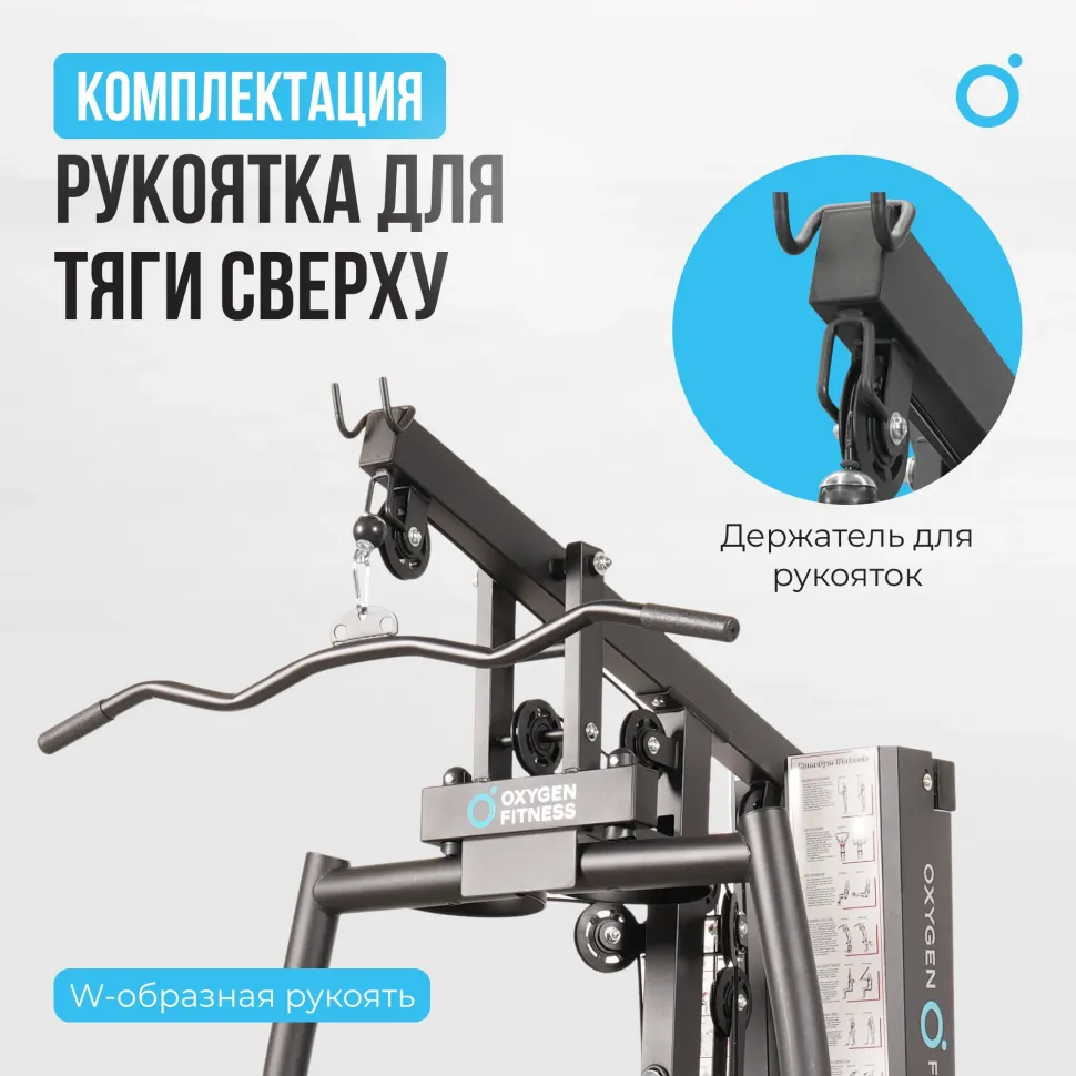 Силовой комплекс Oxygen Fitness Nolan Plus